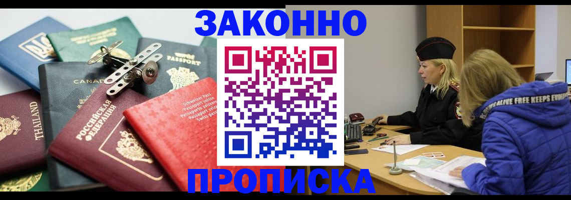 прописка для кредита в Люберцах