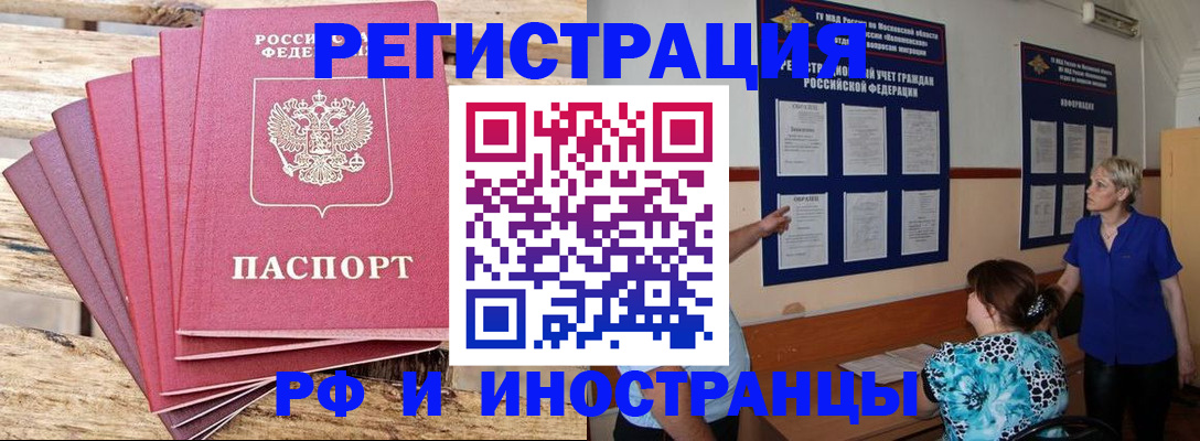 прописка штамп в Люберцах