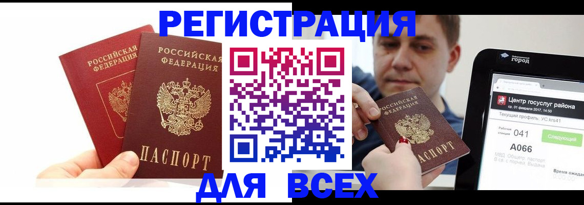 временная регистрация для школы в Люберцах