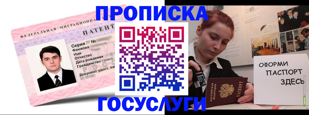 временная регистрация недорого в Люберцах