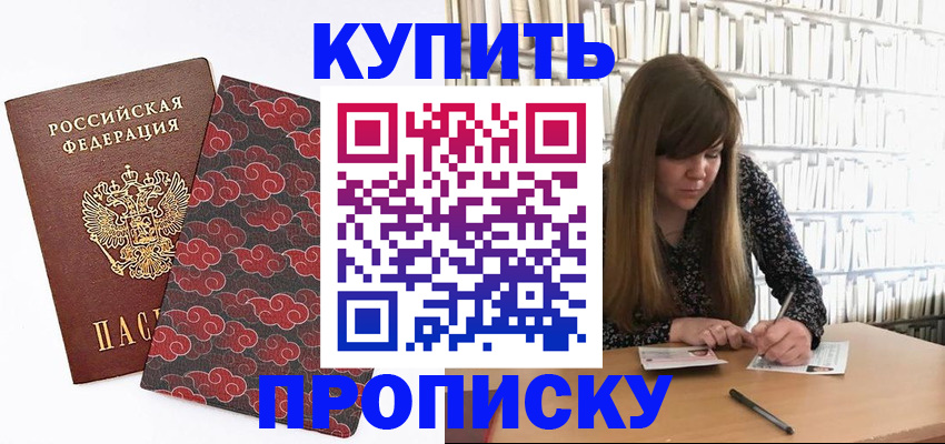 прописка для кредита в Люберцах