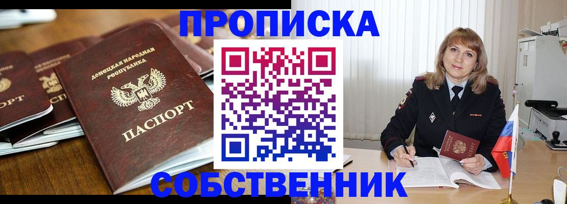 прописка от собственника в Люберцах