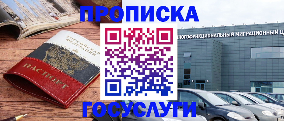 временная регистрация собственник в Люберцах